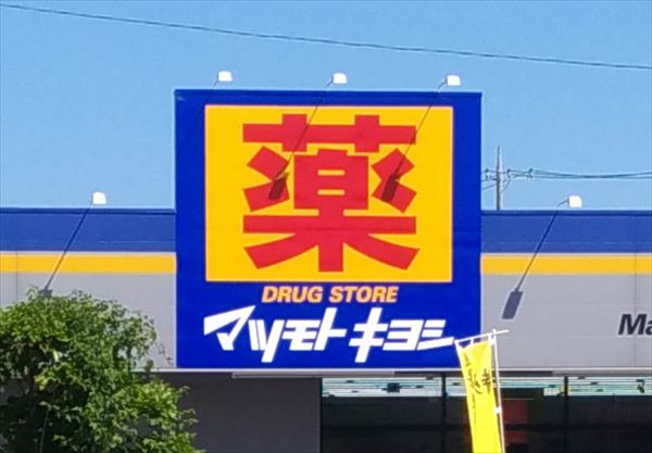 �C�T�S�[���̔��X�̓h���b�O�X�g�A���ǂ��H